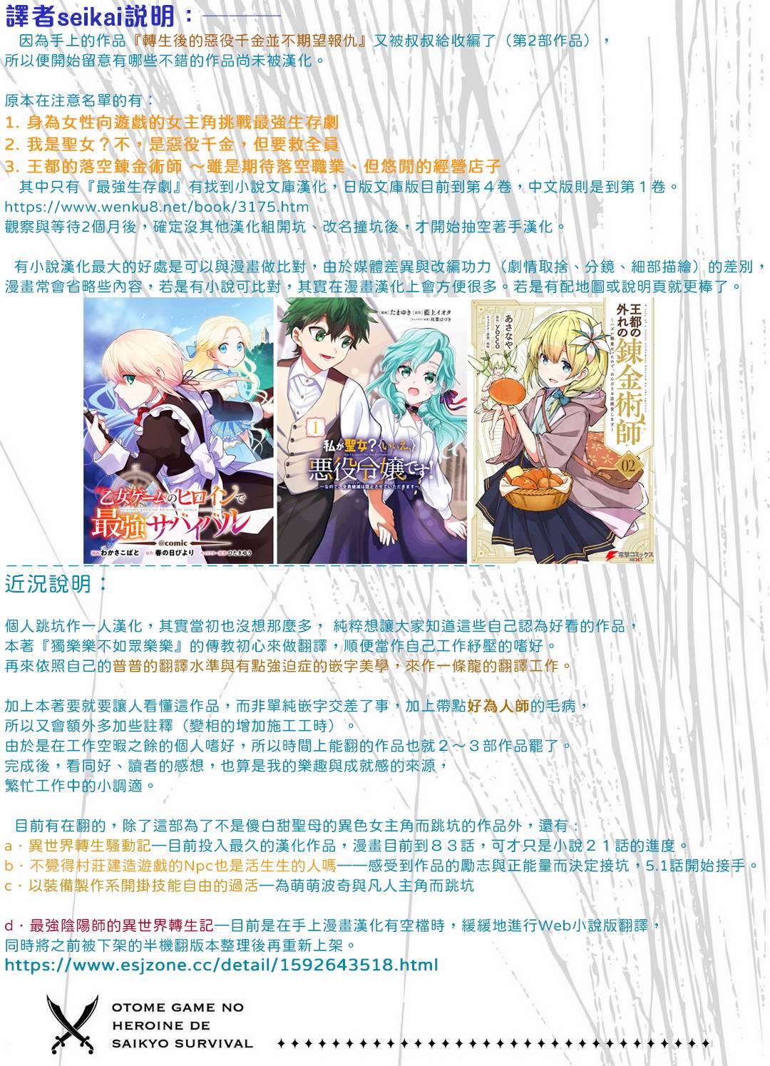 《身为女性向游戏的女主角挑战最强生存剧》漫画最新章节第5话免费下拉式在线观看章节第【35】张图片