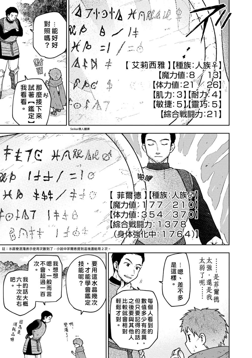 《身为女性向游戏的女主角挑战最强生存剧》漫画最新章节第3话免费下拉式在线观看章节第【3】张图片