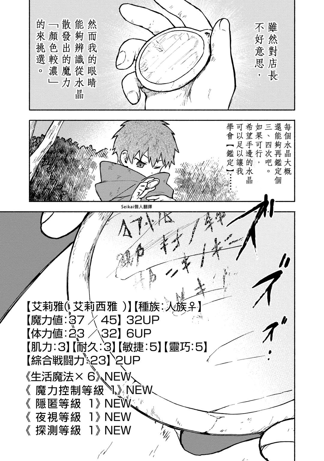 《身为女性向游戏的女主角挑战最强生存剧》漫画最新章节第5话免费下拉式在线观看章节第【27】张图片