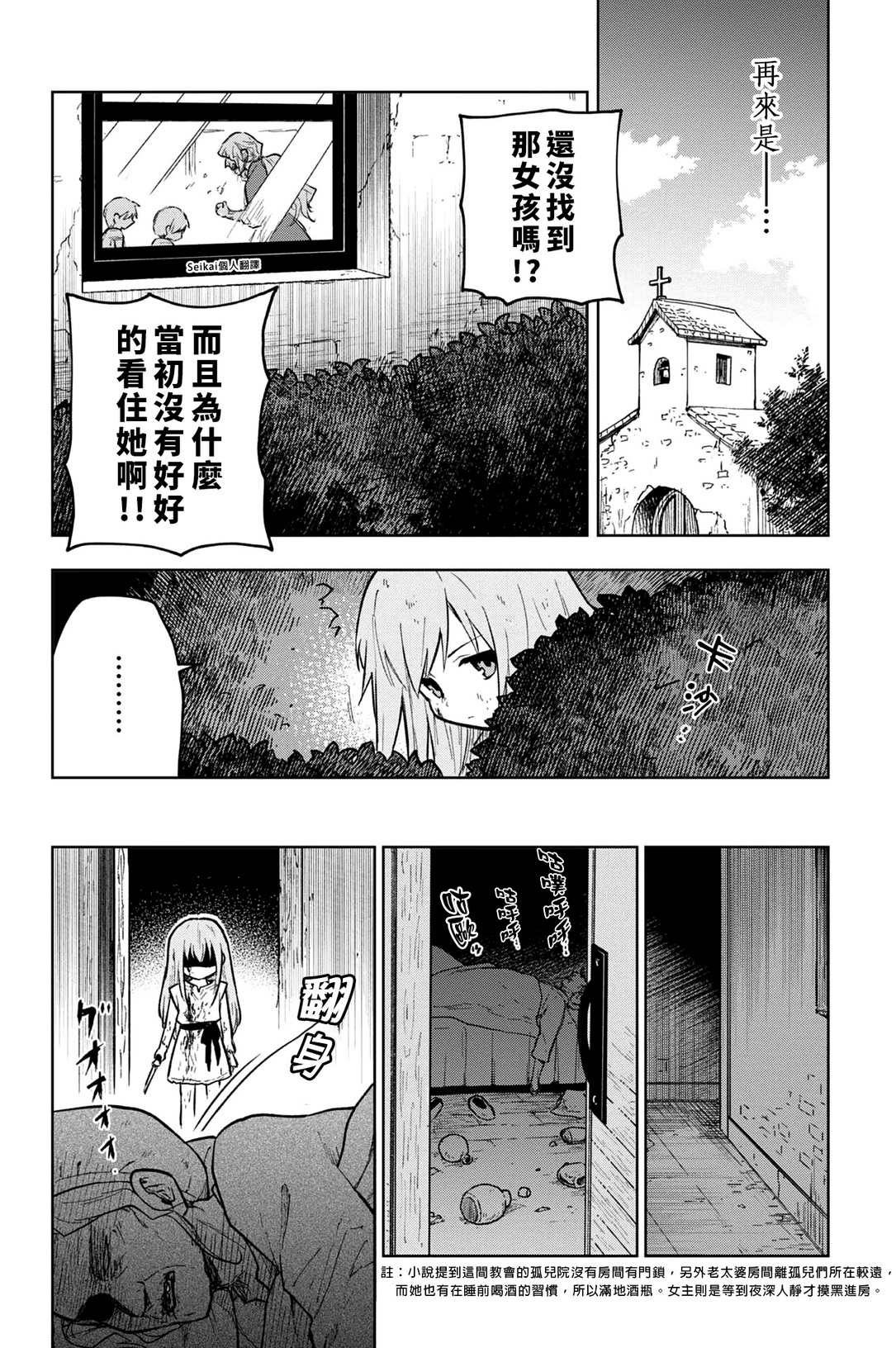 《身为女性向游戏的女主角挑战最强生存剧》漫画最新章节第1话免费下拉式在线观看章节第【26】张图片