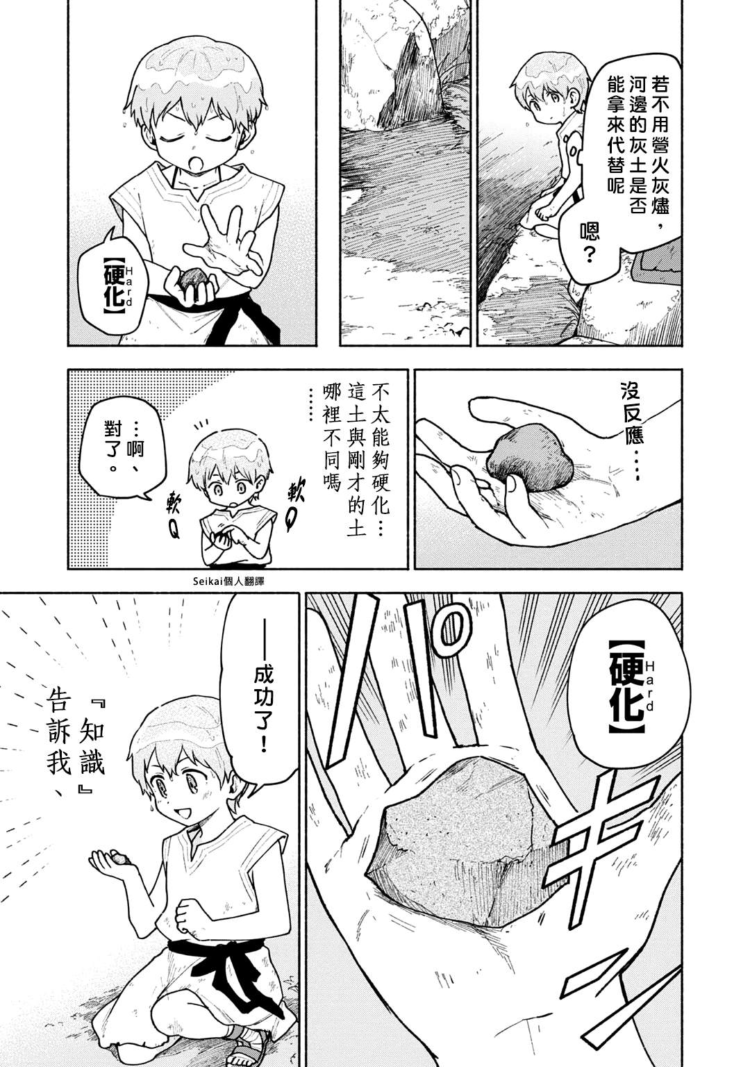 《身为女性向游戏的女主角挑战最强生存剧》漫画最新章节第4话免费下拉式在线观看章节第【5】张图片