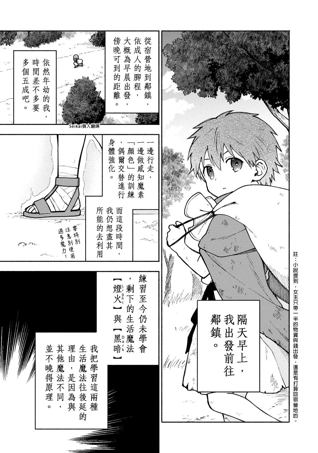 《身为女性向游戏的女主角挑战最强生存剧》漫画最新章节第4话免费下拉式在线观看章节第【21】张图片