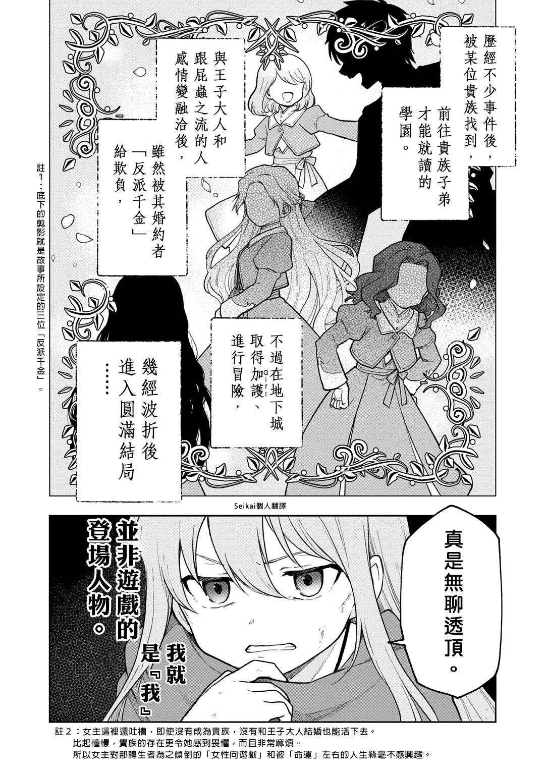 《身为女性向游戏的女主角挑战最强生存剧》漫画最新章节第2话免费下拉式在线观看章节第【2】张图片