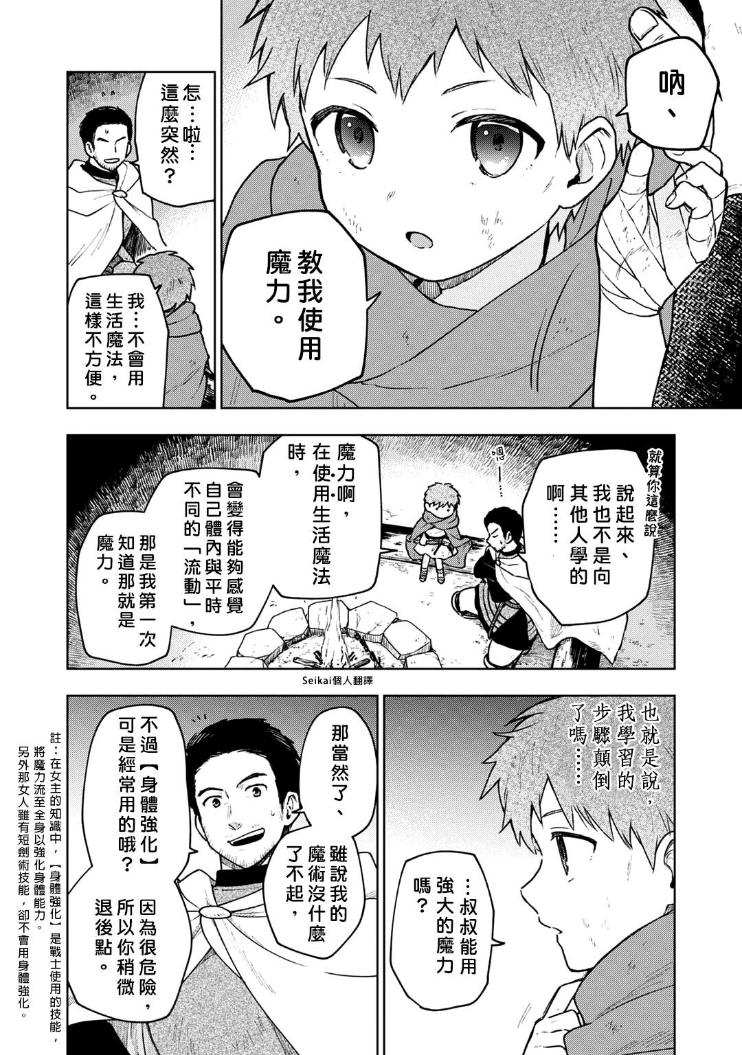 《身为女性向游戏的女主角挑战最强生存剧》漫画最新章节第2话免费下拉式在线观看章节第【31】张图片