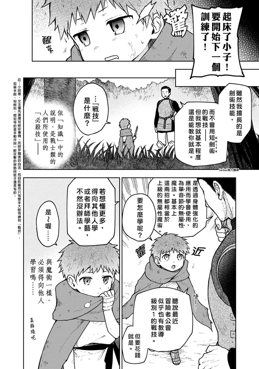 《身为女性向游戏的女主角挑战最强生存剧》漫画最新章节第3话免费下拉式在线观看章节第【8】张图片