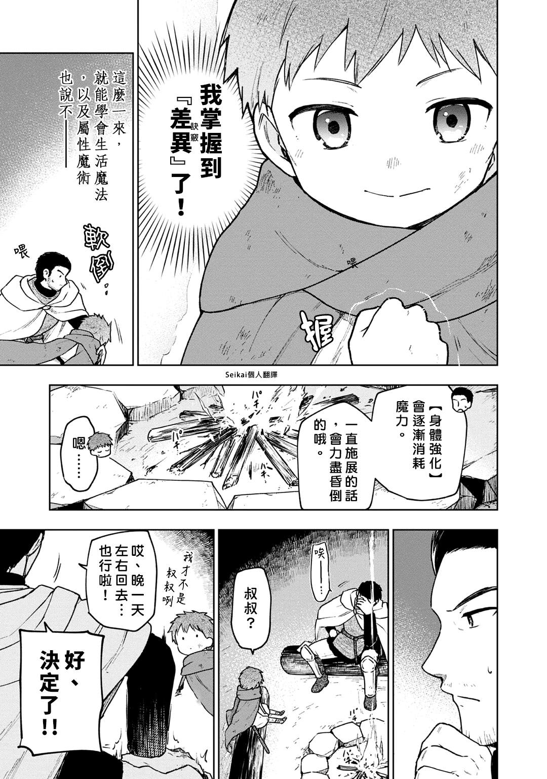 《身为女性向游戏的女主角挑战最强生存剧》漫画最新章节第2话免费下拉式在线观看章节第【34】张图片