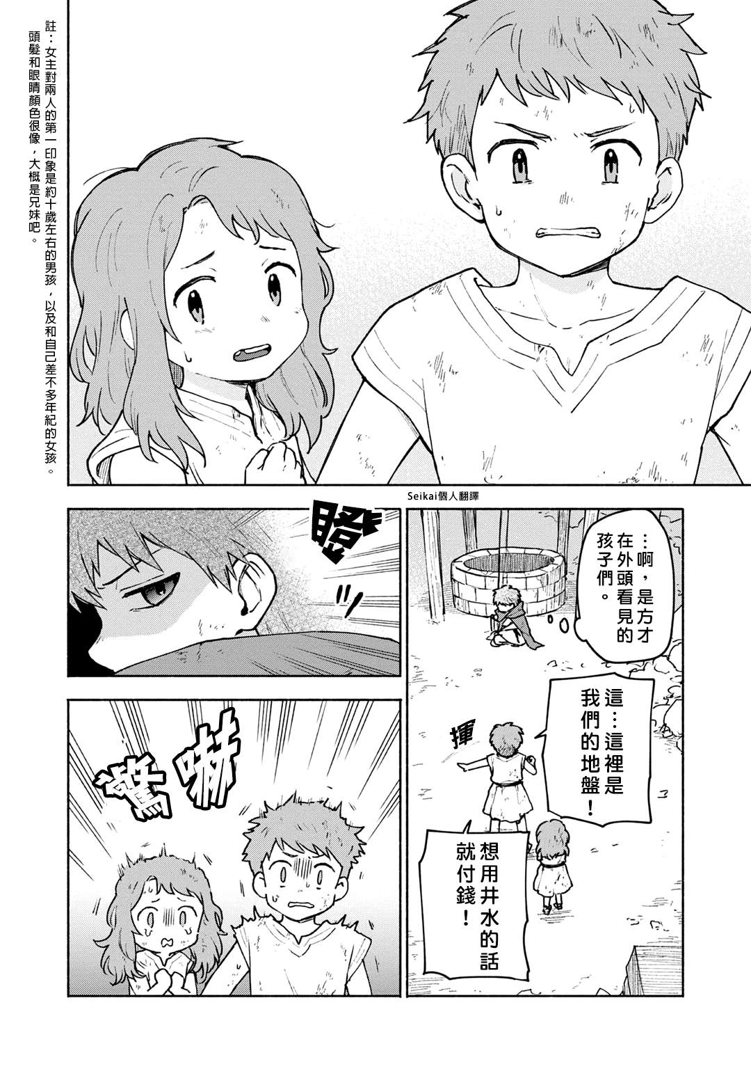 《身为女性向游戏的女主角挑战最强生存剧》漫画最新章节第5话免费下拉式在线观看章节第【6】张图片