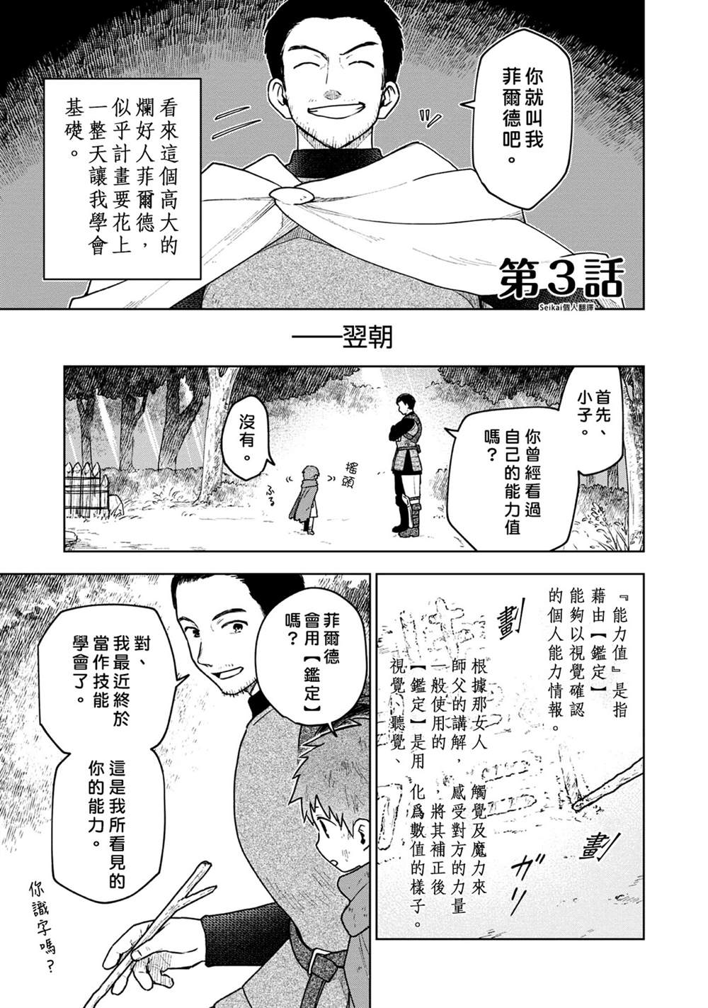 《身为女性向游戏的女主角挑战最强生存剧》漫画最新章节第3话免费下拉式在线观看章节第【1】张图片