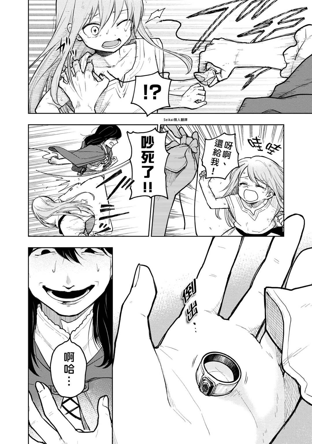 《身为女性向游戏的女主角挑战最强生存剧》漫画最新章节第1话免费下拉式在线观看章节第【7】张图片