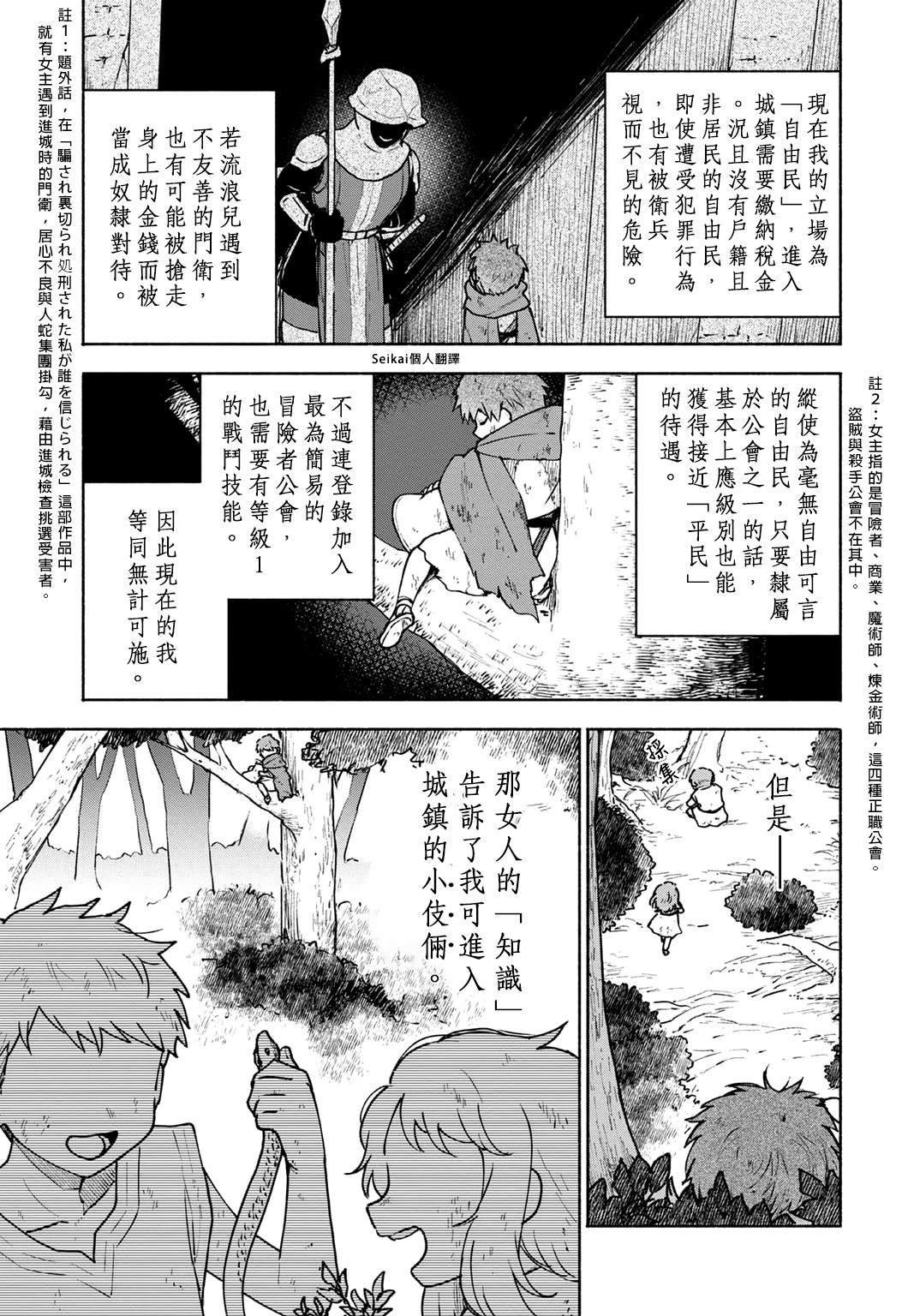 《身为女性向游戏的女主角挑战最强生存剧》漫画最新章节第5话免费下拉式在线观看章节第【3】张图片