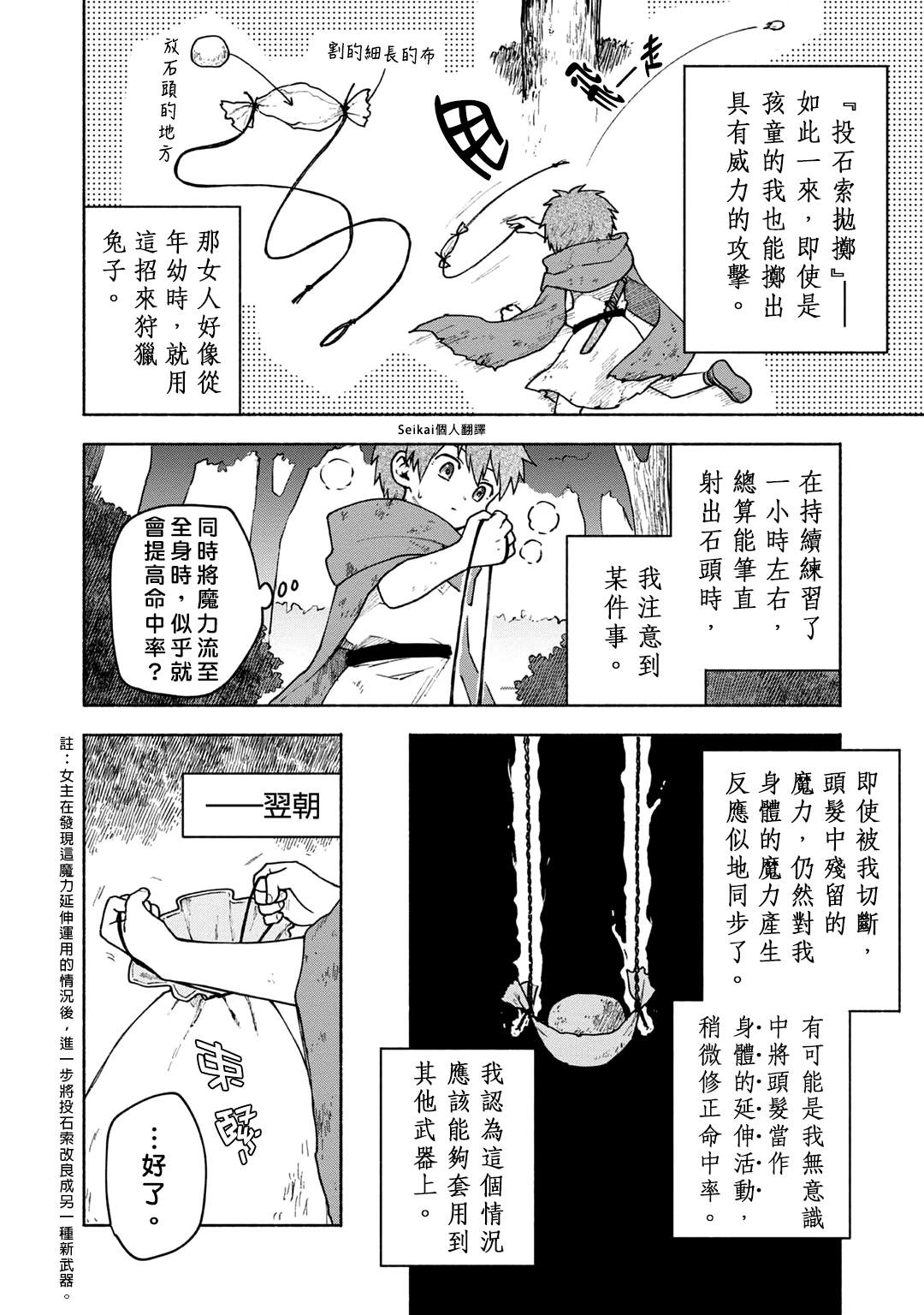 《身为女性向游戏的女主角挑战最强生存剧》漫画最新章节第4话免费下拉式在线观看章节第【20】张图片