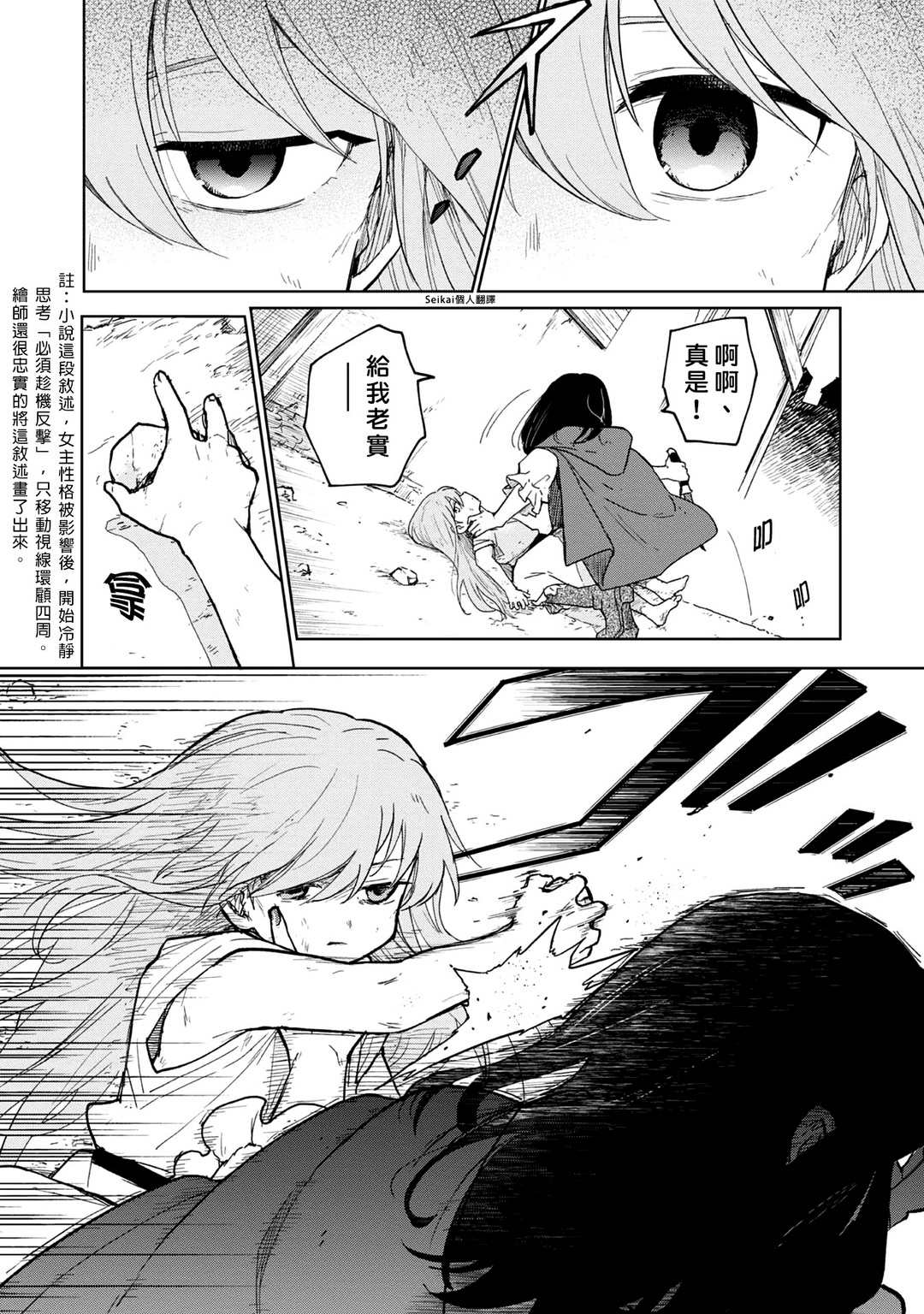 《身为女性向游戏的女主角挑战最强生存剧》漫画最新章节第1话免费下拉式在线观看章节第【20】张图片