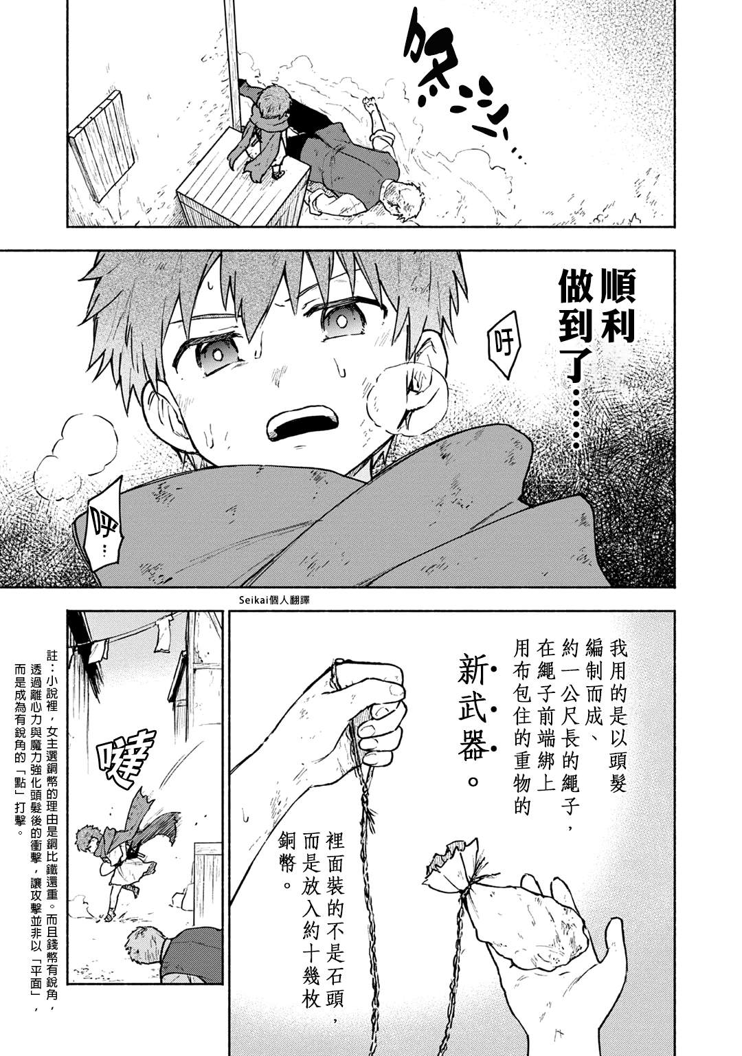 《身为女性向游戏的女主角挑战最强生存剧》漫画最新章节第5话免费下拉式在线观看章节第【15】张图片