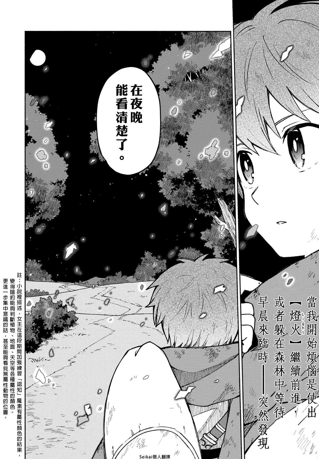 《身为女性向游戏的女主角挑战最强生存剧》漫画最新章节第4话免费下拉式在线观看章节第【24】张图片