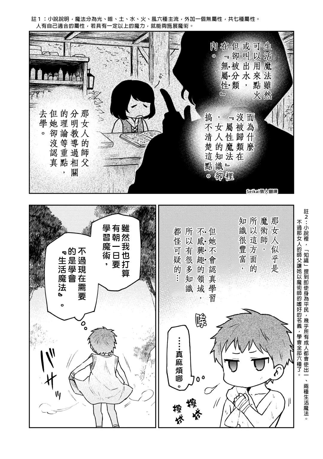 《身为女性向游戏的女主角挑战最强生存剧》漫画最新章节第2话免费下拉式在线观看章节第【16】张图片