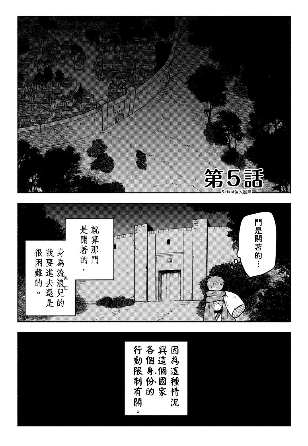 《身为女性向游戏的女主角挑战最强生存剧》漫画最新章节第5话免费下拉式在线观看章节第【1】张图片