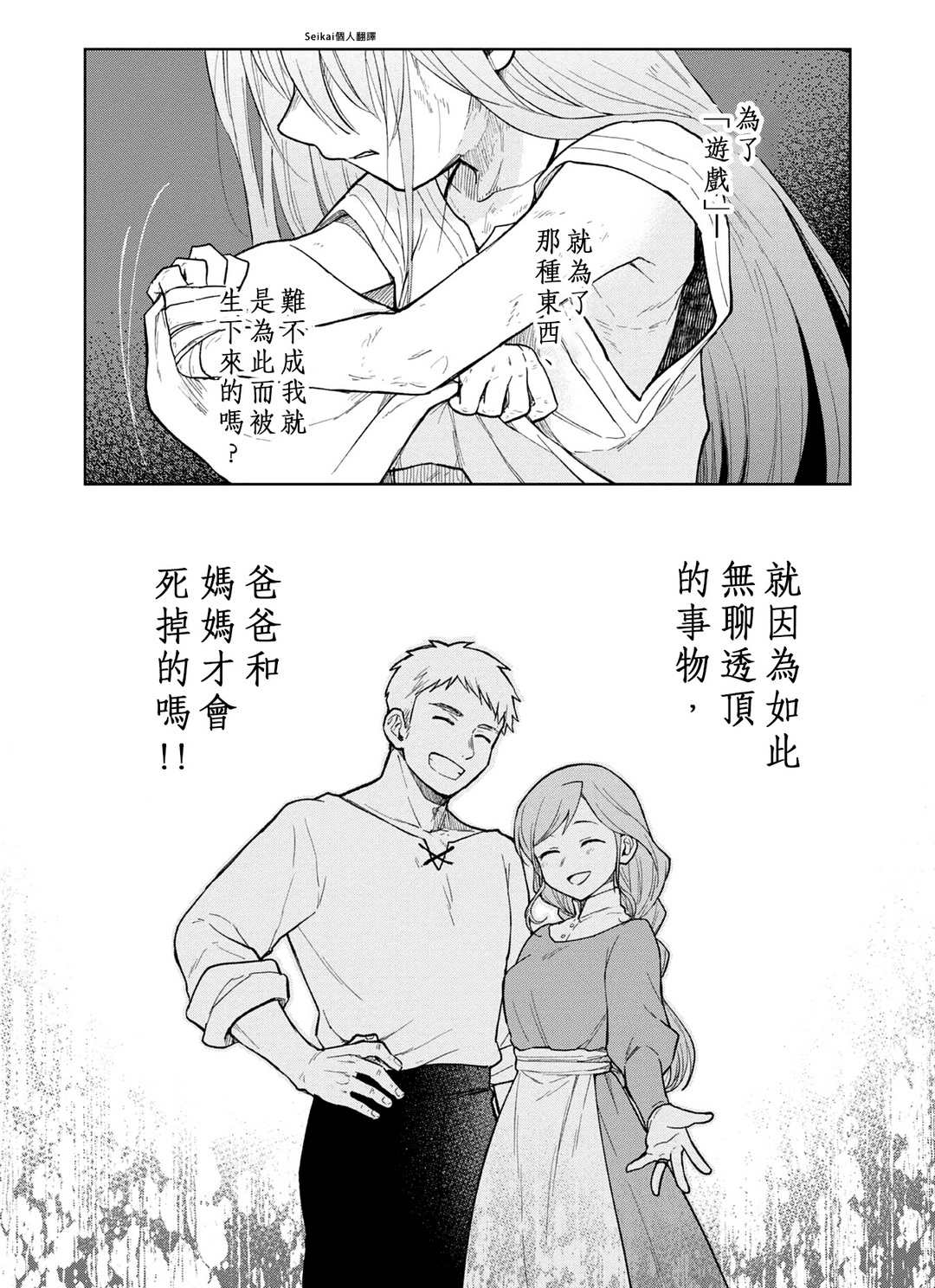 《身为女性向游戏的女主角挑战最强生存剧》漫画最新章节第1话免费下拉式在线观看章节第【29】张图片