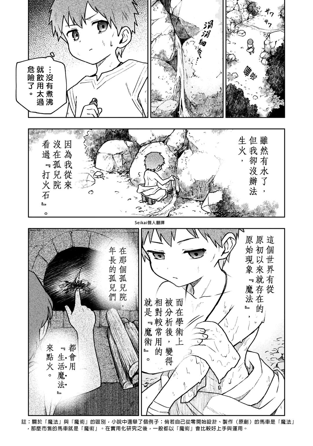 《身为女性向游戏的女主角挑战最强生存剧》漫画最新章节第2话免费下拉式在线观看章节第【14】张图片