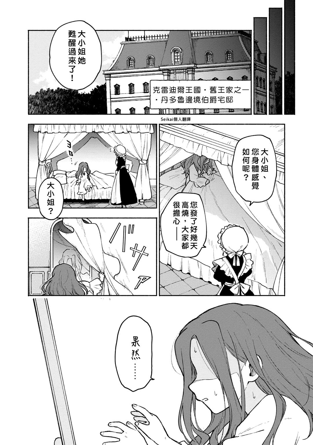 《身为女性向游戏的女主角挑战最强生存剧》漫画最新章节第5话免费下拉式在线观看章节第【29】张图片