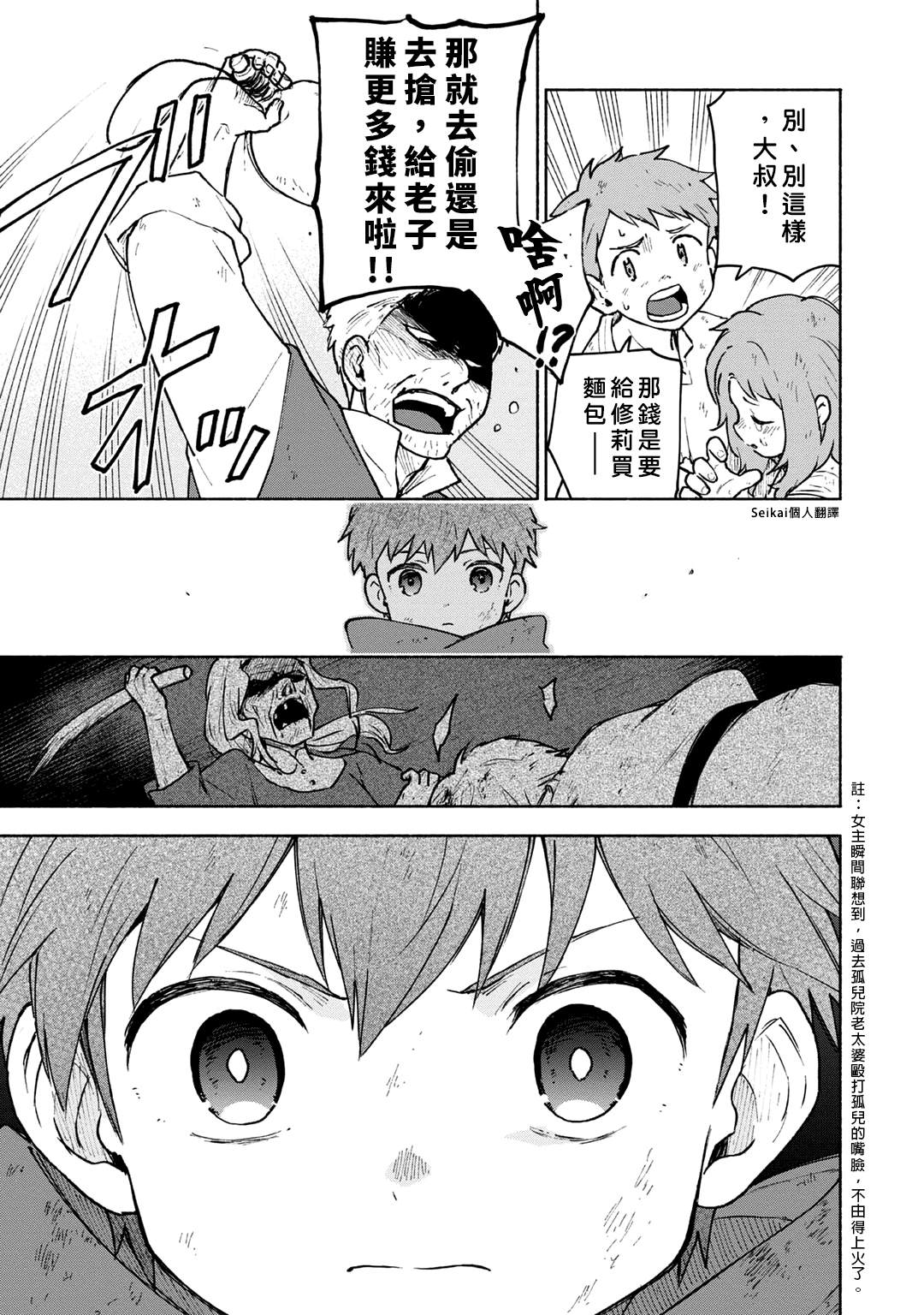 《身为女性向游戏的女主角挑战最强生存剧》漫画最新章节第5话免费下拉式在线观看章节第【11】张图片