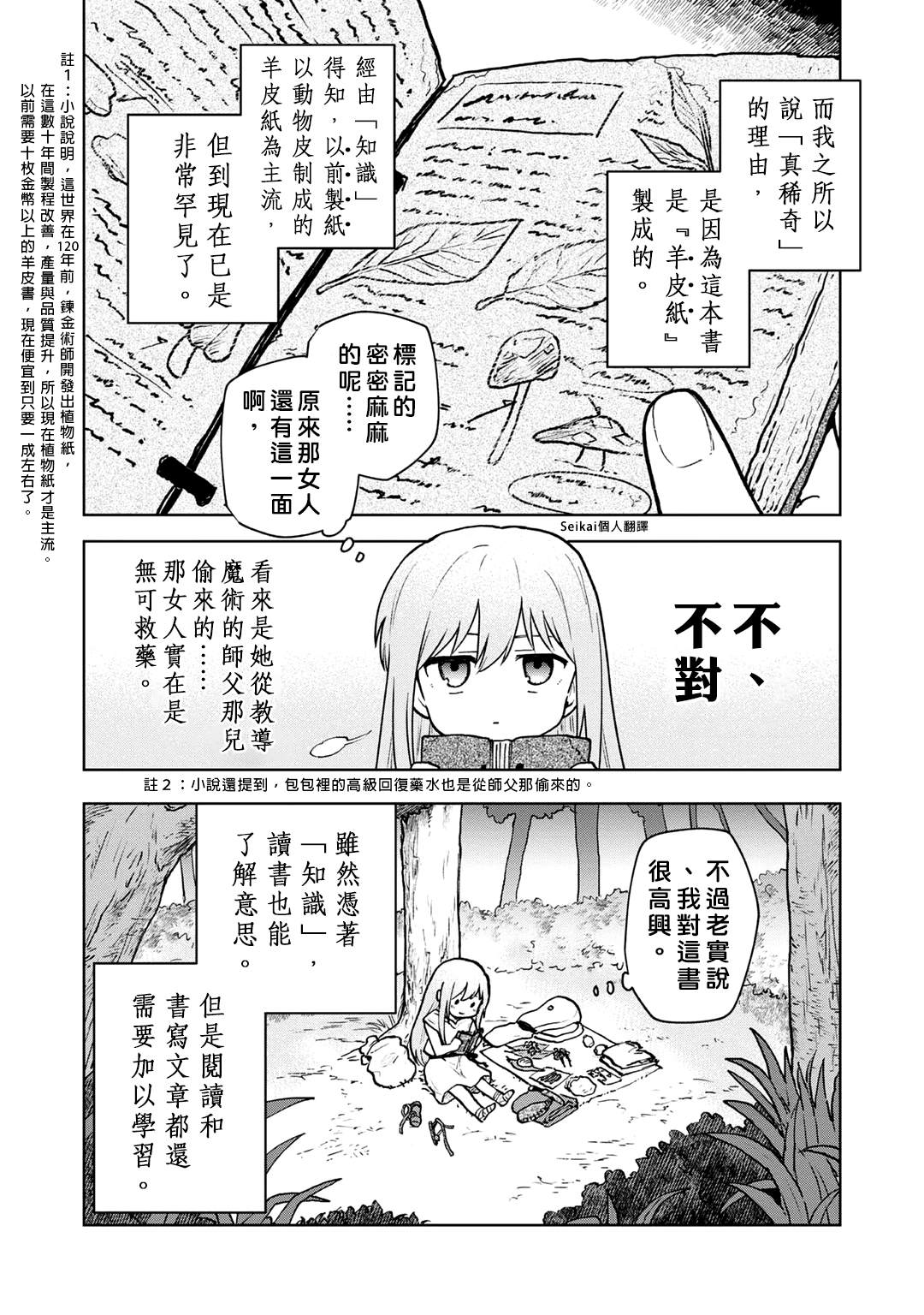 《身为女性向游戏的女主角挑战最强生存剧》漫画最新章节第2话免费下拉式在线观看章节第【9】张图片