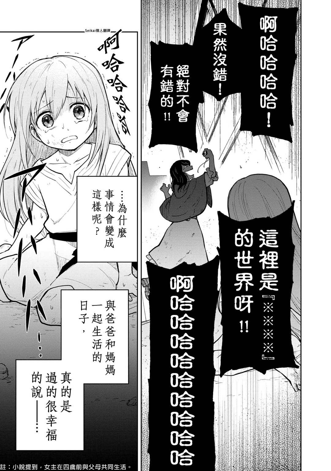 《身为女性向游戏的女主角挑战最强生存剧》漫画最新章节第1话免费下拉式在线观看章节第【8】张图片