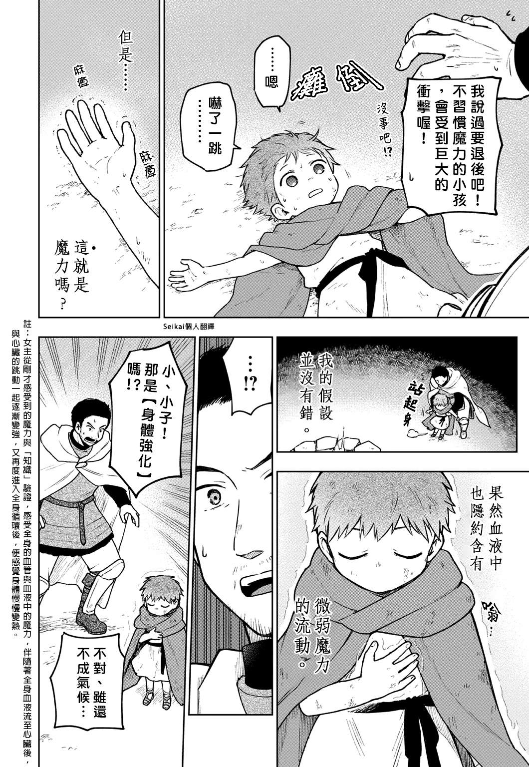 《身为女性向游戏的女主角挑战最强生存剧》漫画最新章节第2话免费下拉式在线观看章节第【33】张图片