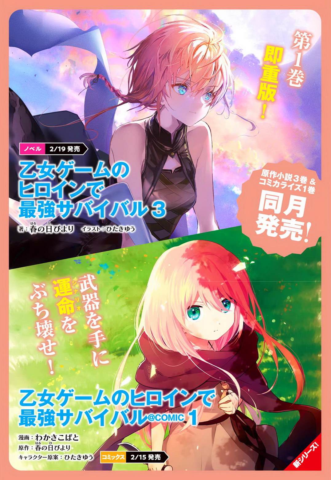 《身为女性向游戏的女主角挑战最强生存剧》漫画最新章节第5话免费下拉式在线观看章节第【36】张图片