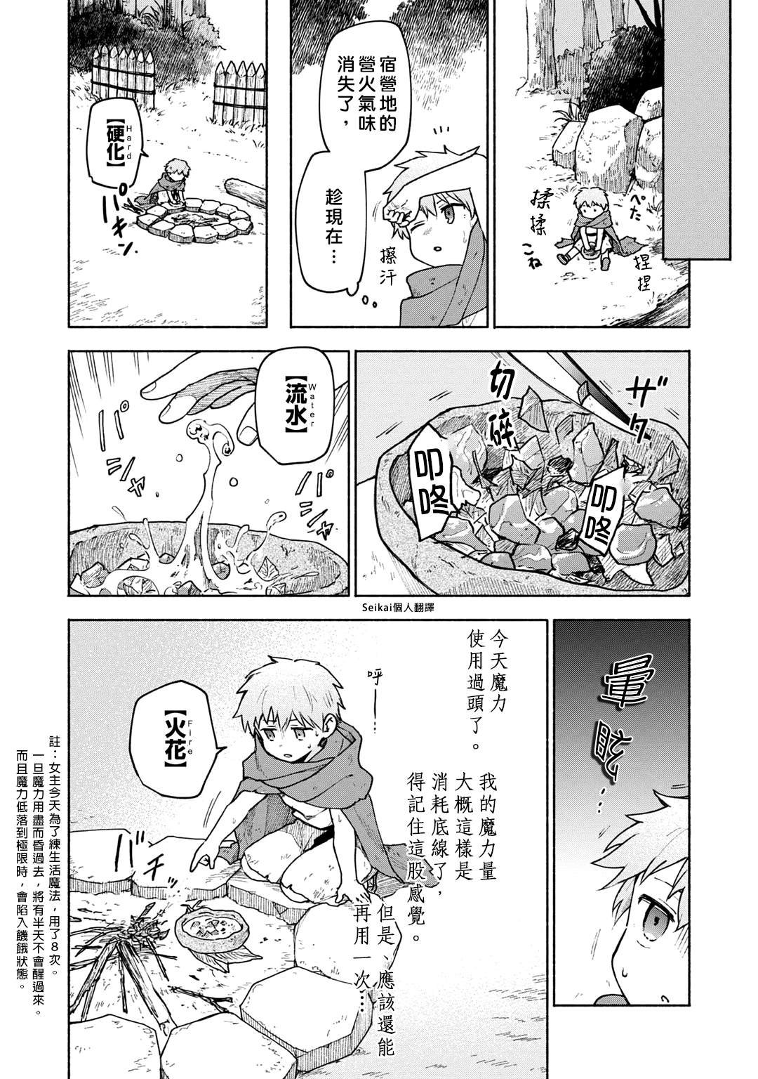 《身为女性向游戏的女主角挑战最强生存剧》漫画最新章节第4话免费下拉式在线观看章节第【8】张图片