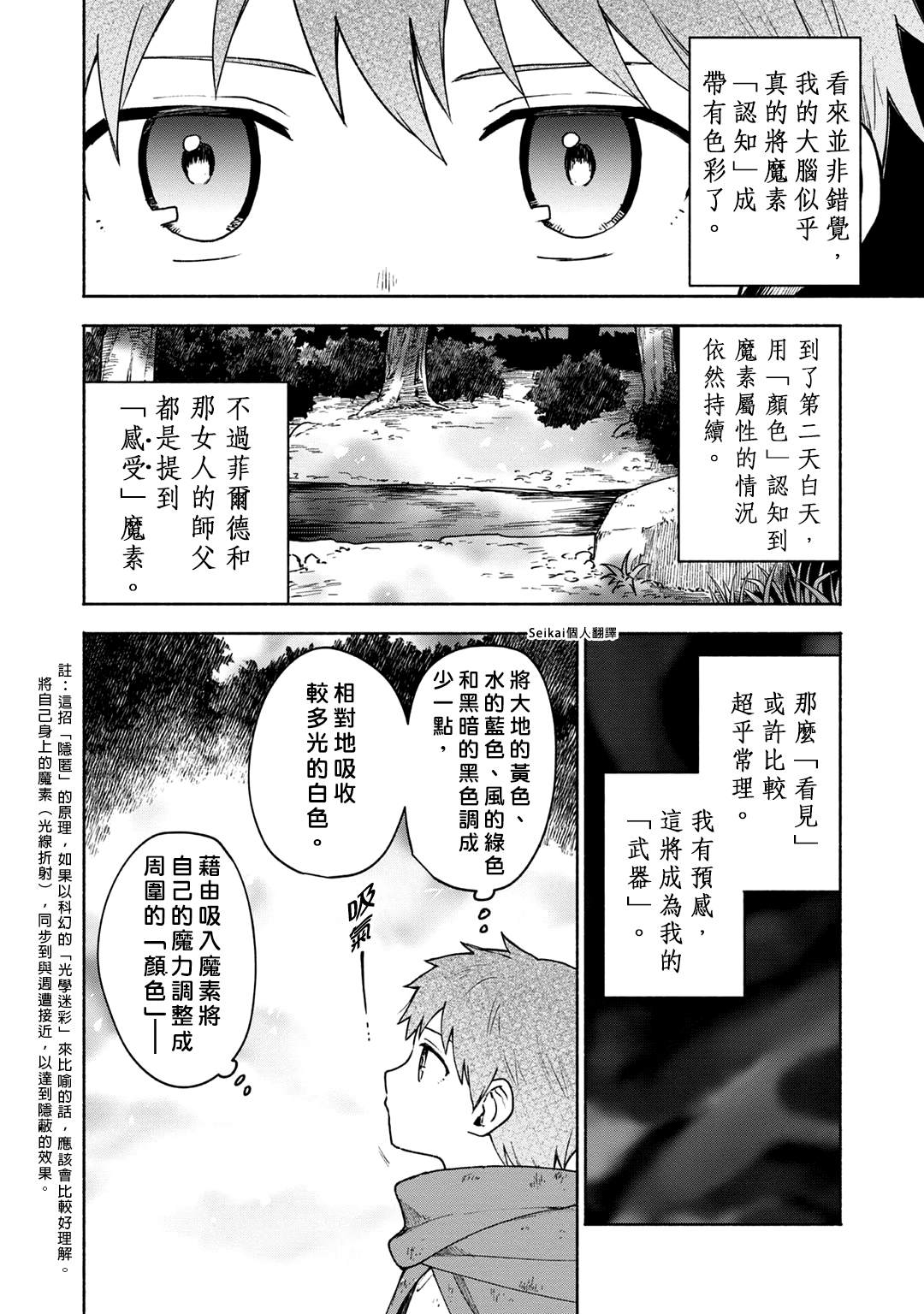 《身为女性向游戏的女主角挑战最强生存剧》漫画最新章节第4话免费下拉式在线观看章节第【16】张图片