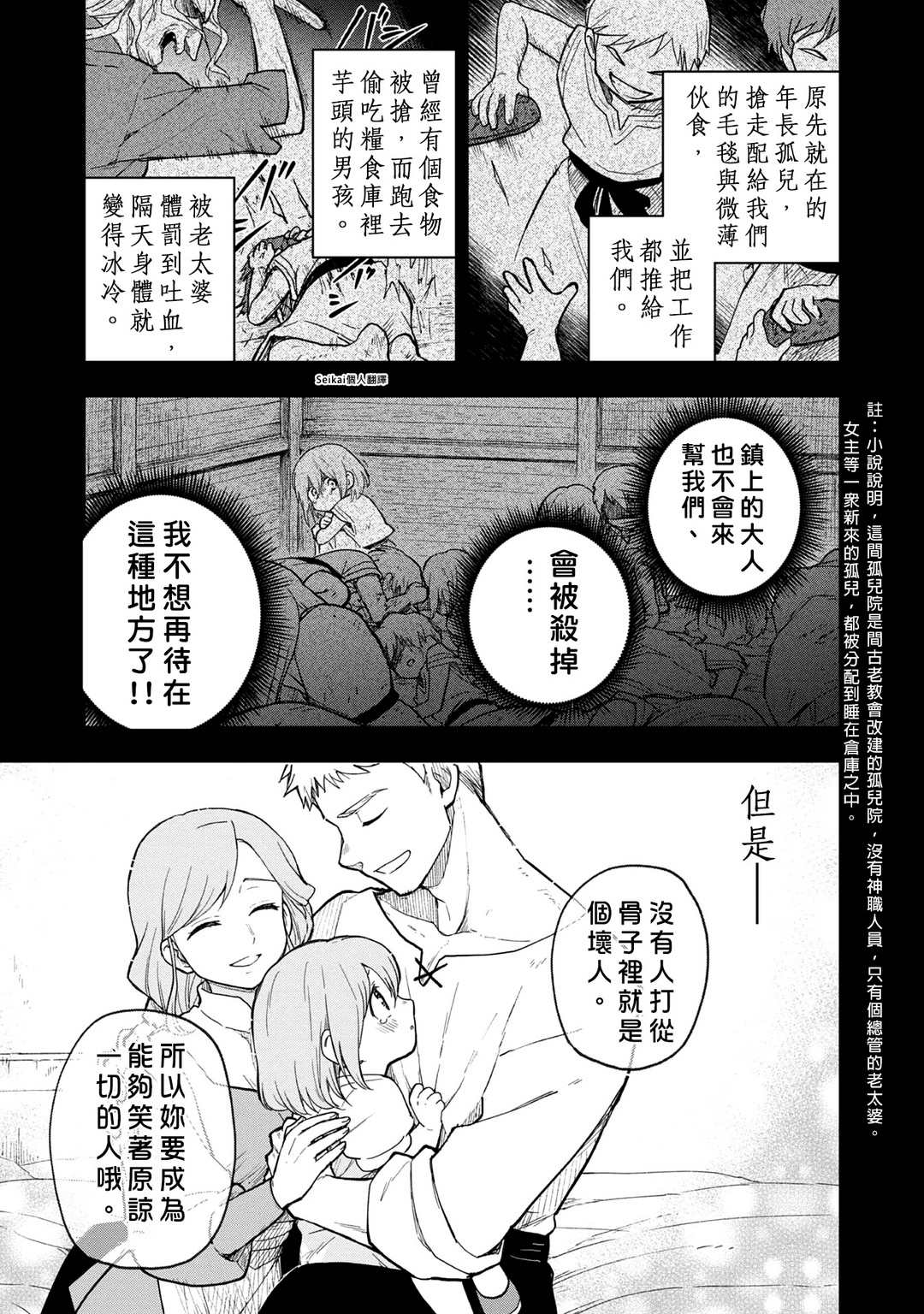 《身为女性向游戏的女主角挑战最强生存剧》漫画最新章节第1话免费下拉式在线观看章节第【10】张图片