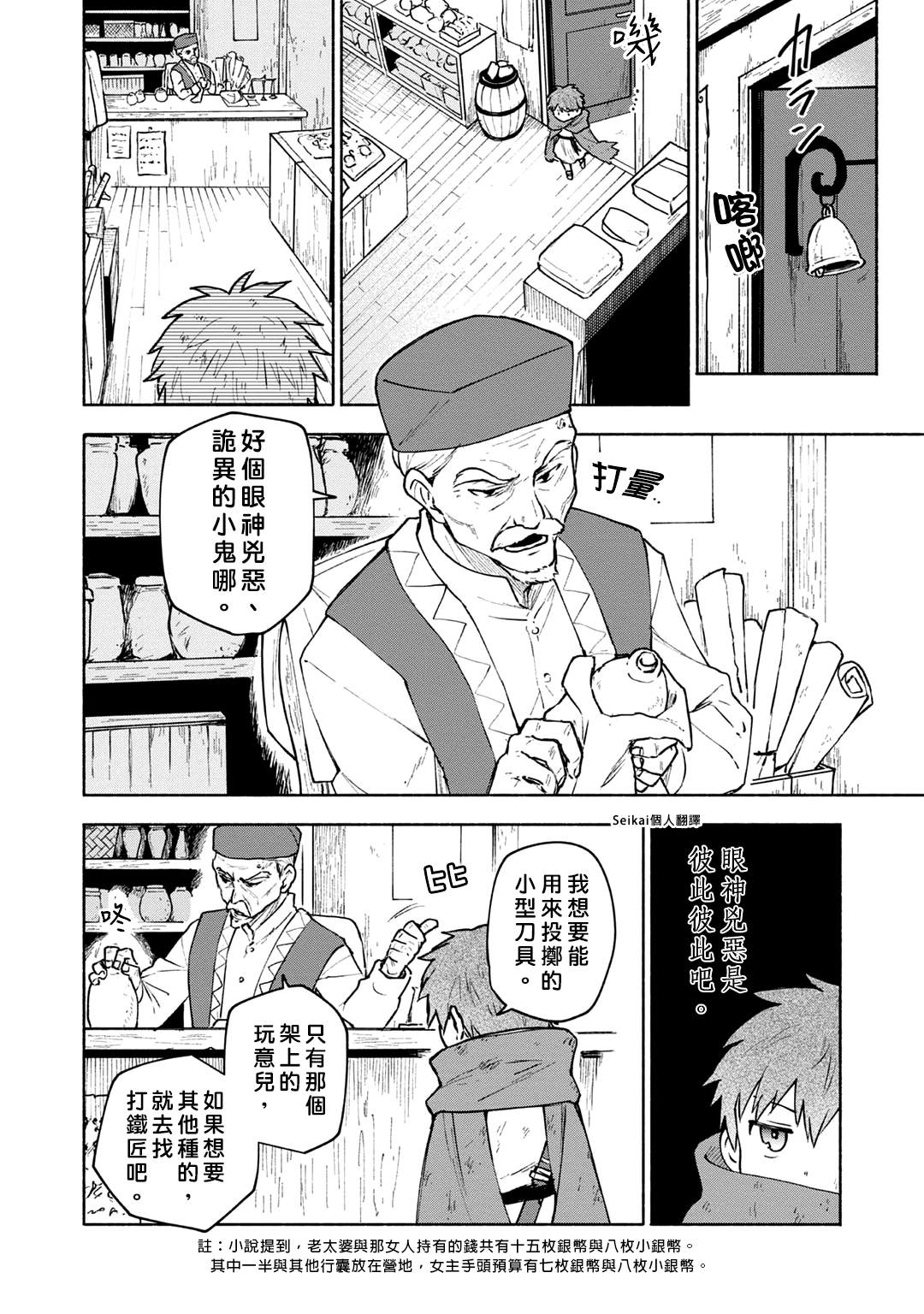 《身为女性向游戏的女主角挑战最强生存剧》漫画最新章节第5话免费下拉式在线观看章节第【18】张图片