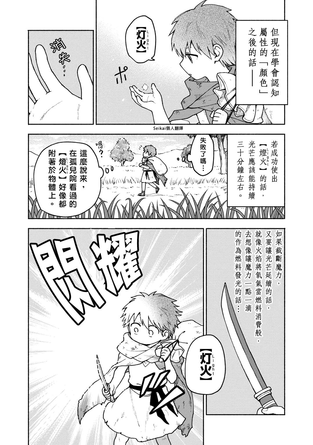 《身为女性向游戏的女主角挑战最强生存剧》漫画最新章节第4话免费下拉式在线观看章节第【22】张图片