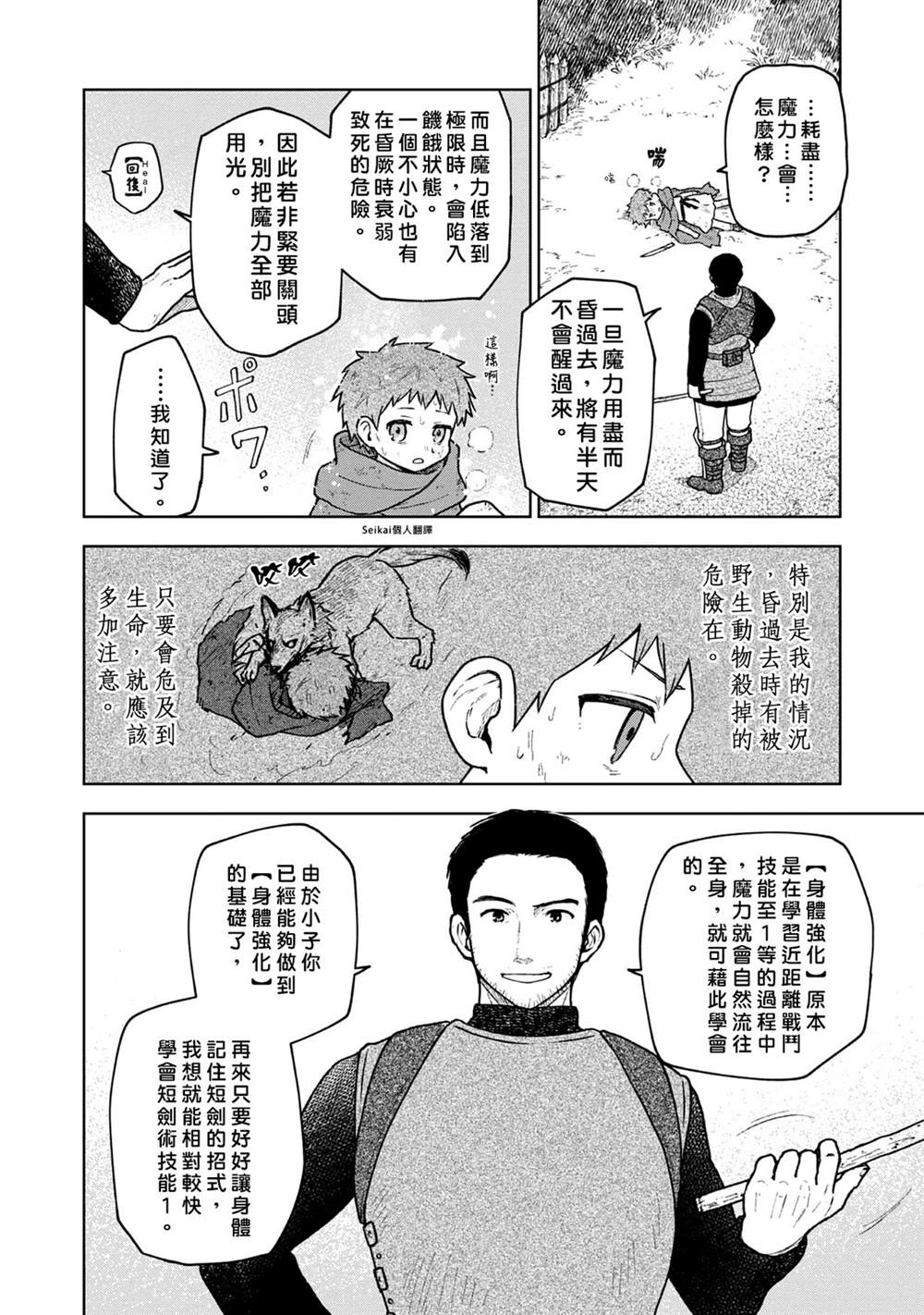 《身为女性向游戏的女主角挑战最强生存剧》漫画最新章节第3话免费下拉式在线观看章节第【12】张图片