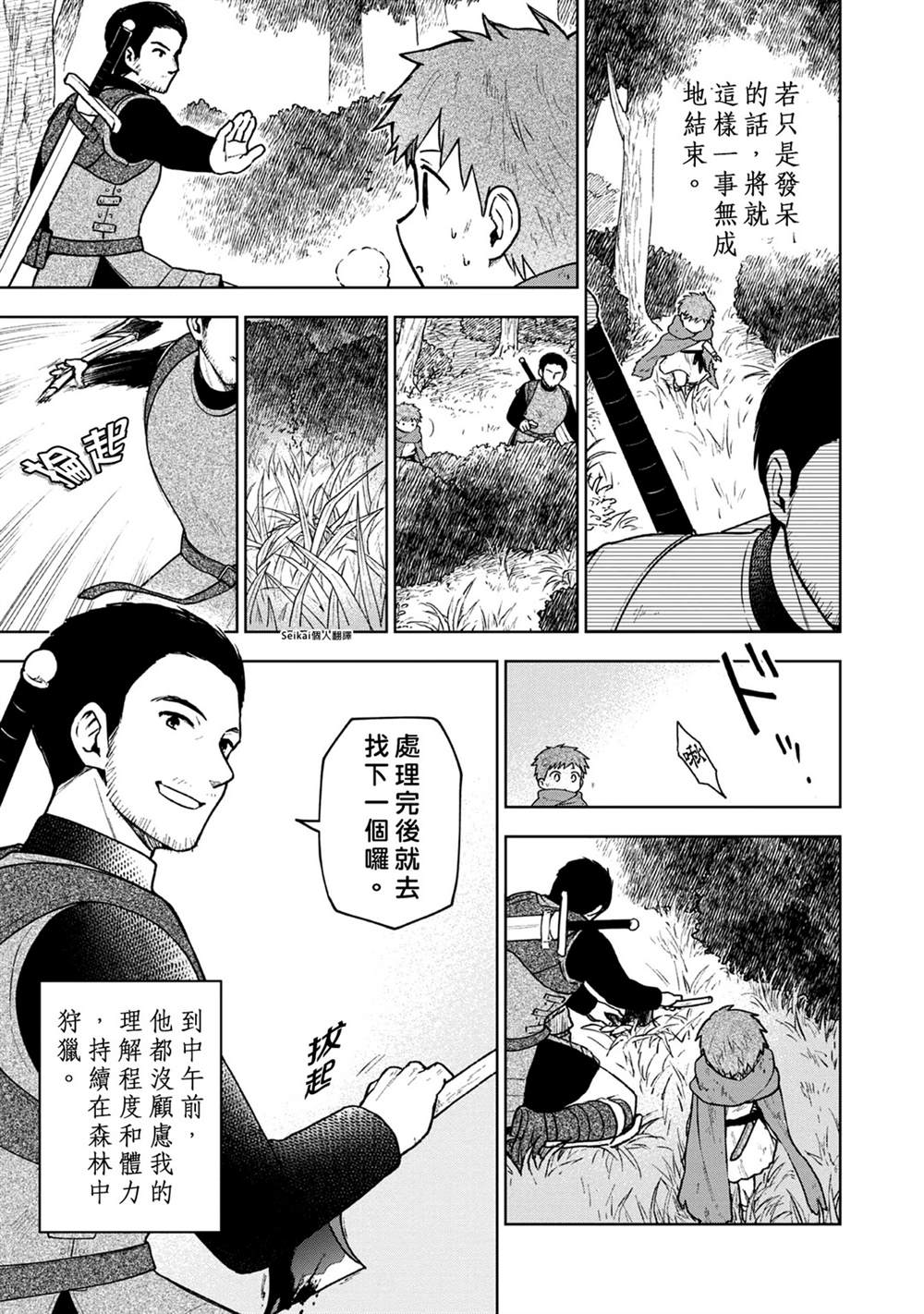 《身为女性向游戏的女主角挑战最强生存剧》漫画最新章节第3话免费下拉式在线观看章节第【5】张图片