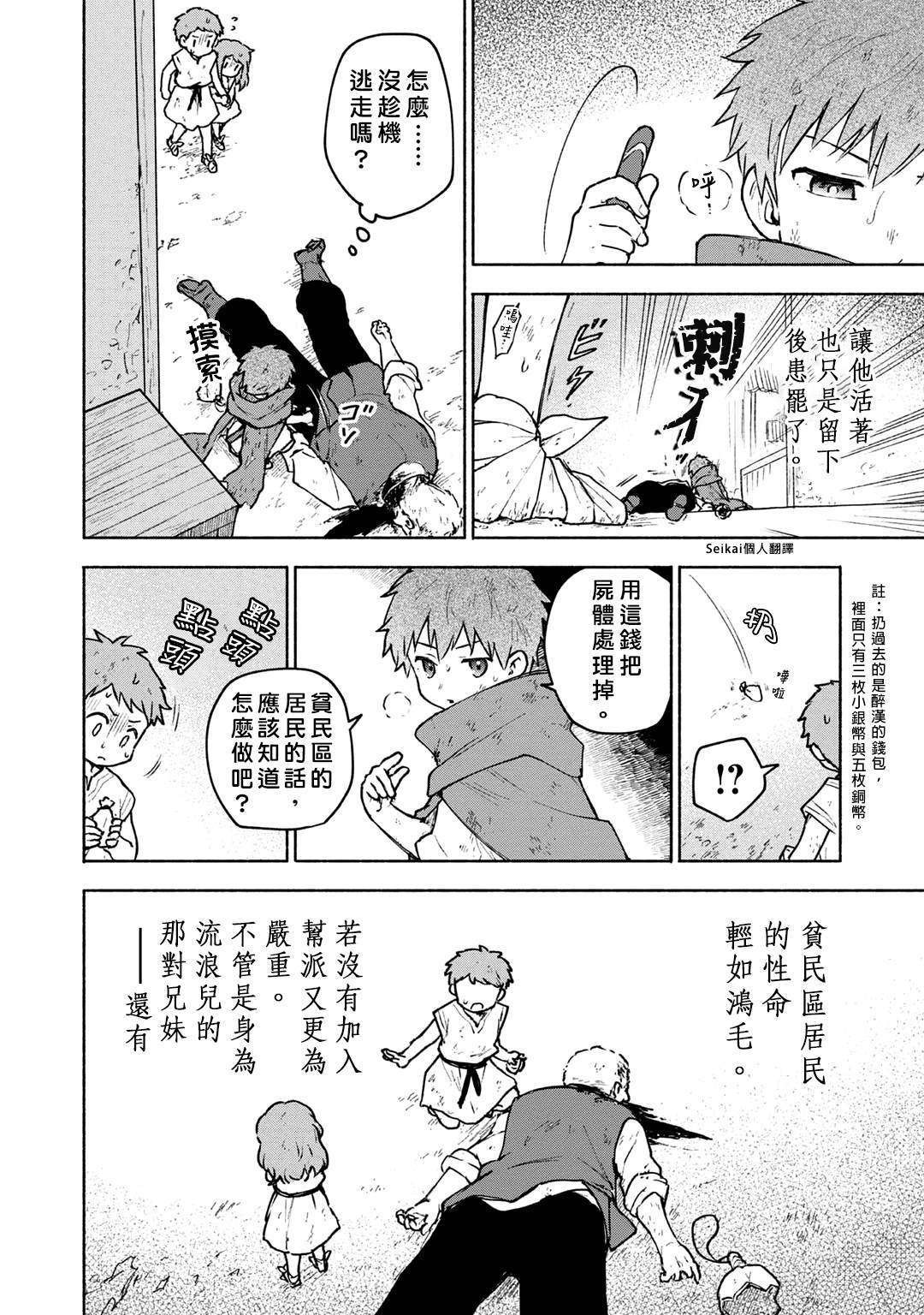 《身为女性向游戏的女主角挑战最强生存剧》漫画最新章节第5话免费下拉式在线观看章节第【16】张图片