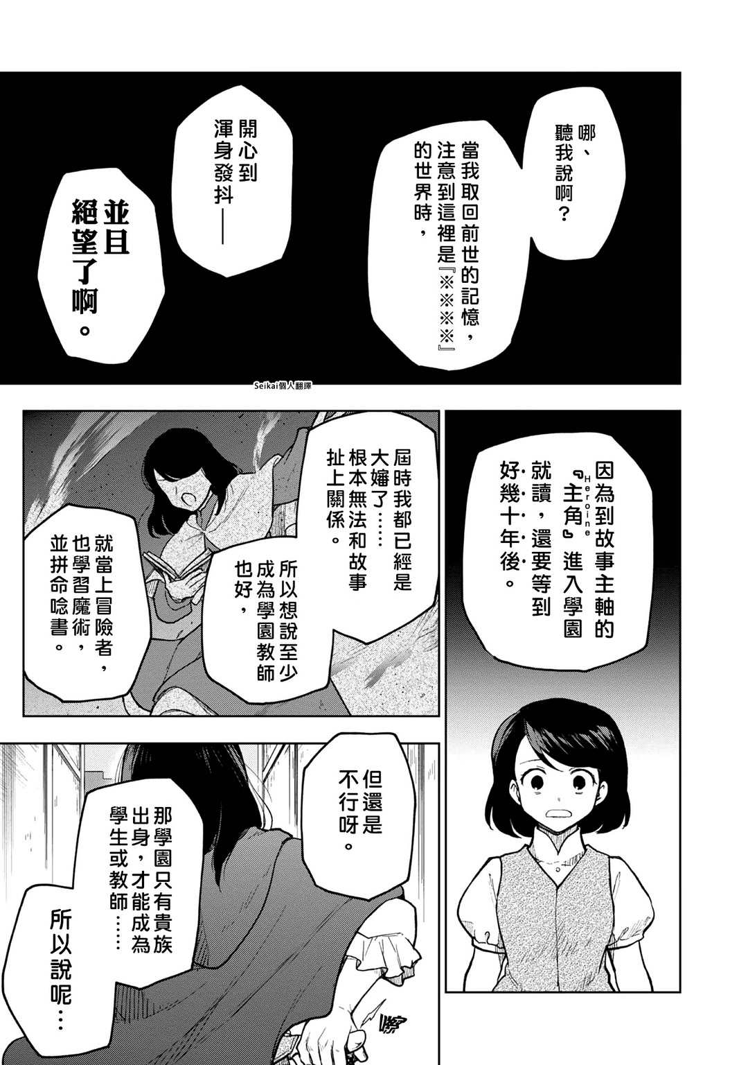 《身为女性向游戏的女主角挑战最强生存剧》漫画最新章节第1话免费下拉式在线观看章节第【14】张图片