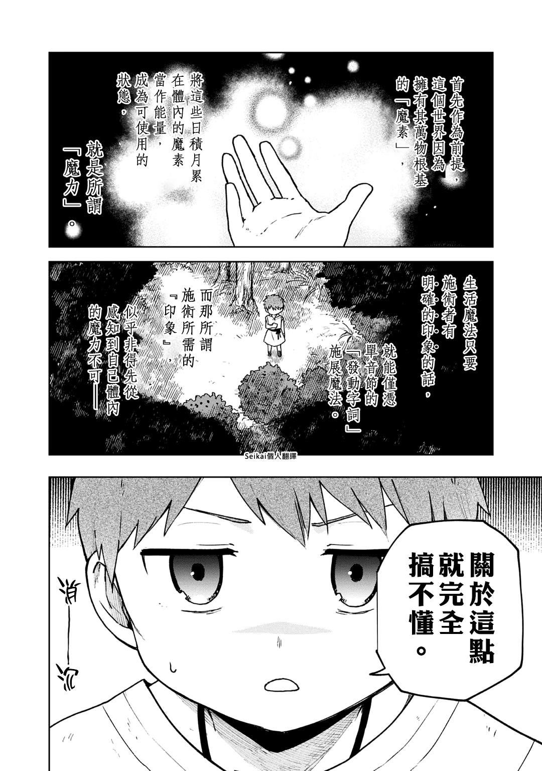 《身为女性向游戏的女主角挑战最强生存剧》漫画最新章节第2话免费下拉式在线观看章节第【17】张图片