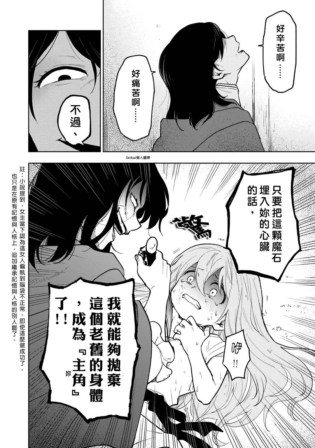 《身为女性向游戏的女主角挑战最强生存剧》漫画最新章节第1话免费下拉式在线观看章节第【17】张图片