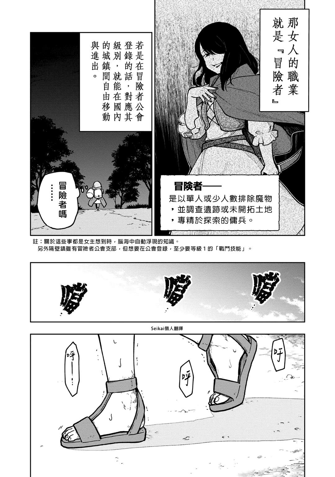 《身为女性向游戏的女主角挑战最强生存剧》漫画最新章节第2话免费下拉式在线观看章节第【4】张图片