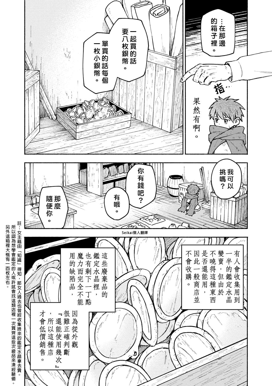 《身为女性向游戏的女主角挑战最强生存剧》漫画最新章节第5话免费下拉式在线观看章节第【20】张图片