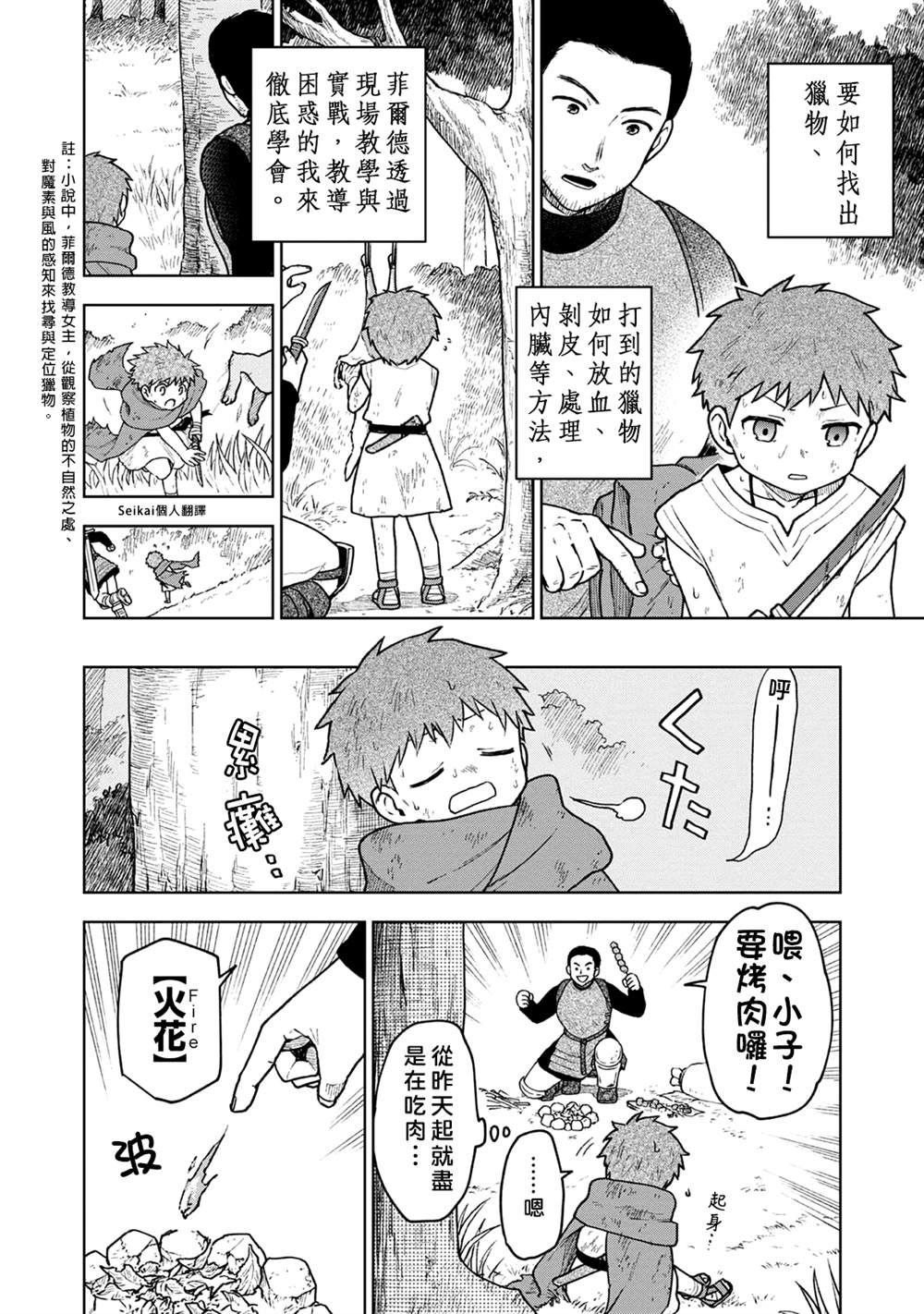 《身为女性向游戏的女主角挑战最强生存剧》漫画最新章节第3话免费下拉式在线观看章节第【6】张图片