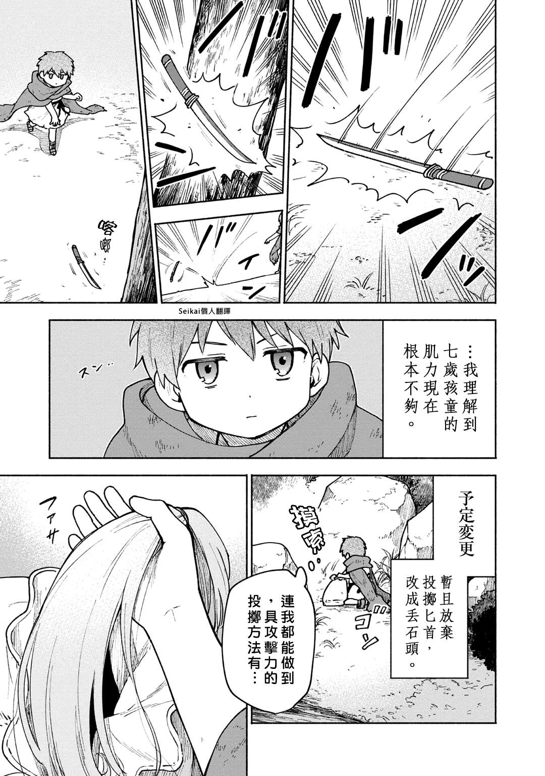 《身为女性向游戏的女主角挑战最强生存剧》漫画最新章节第4话免费下拉式在线观看章节第【11】张图片