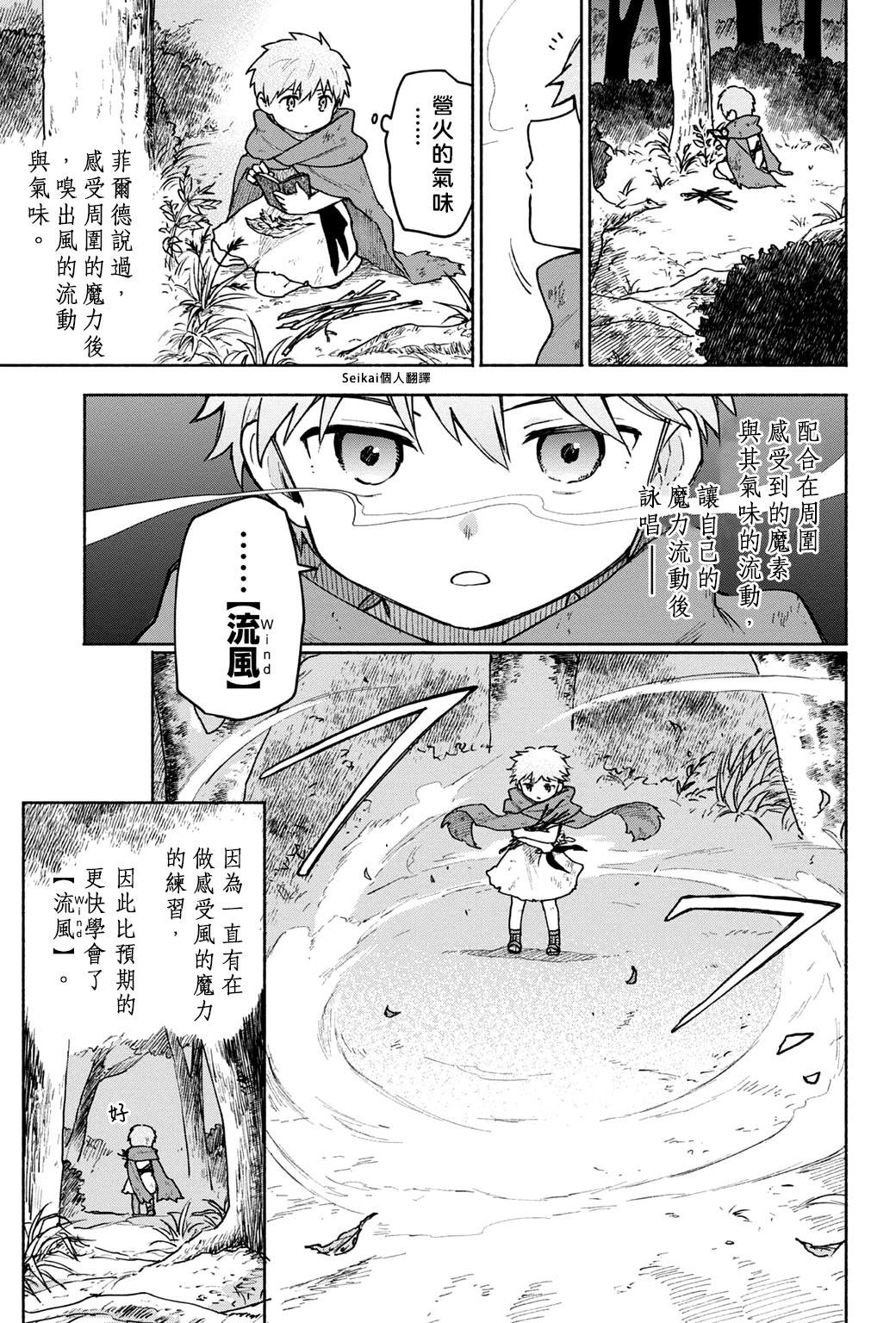 《身为女性向游戏的女主角挑战最强生存剧》漫画最新章节第4话免费下拉式在线观看章节第【7】张图片