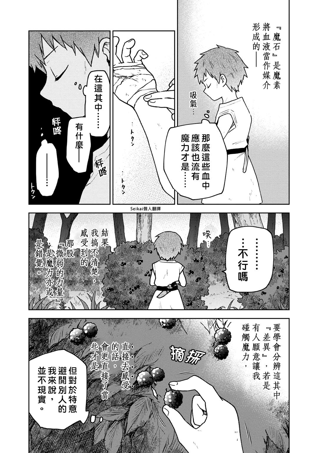 《身为女性向游戏的女主角挑战最强生存剧》漫画最新章节第2话免费下拉式在线观看章节第【18】张图片