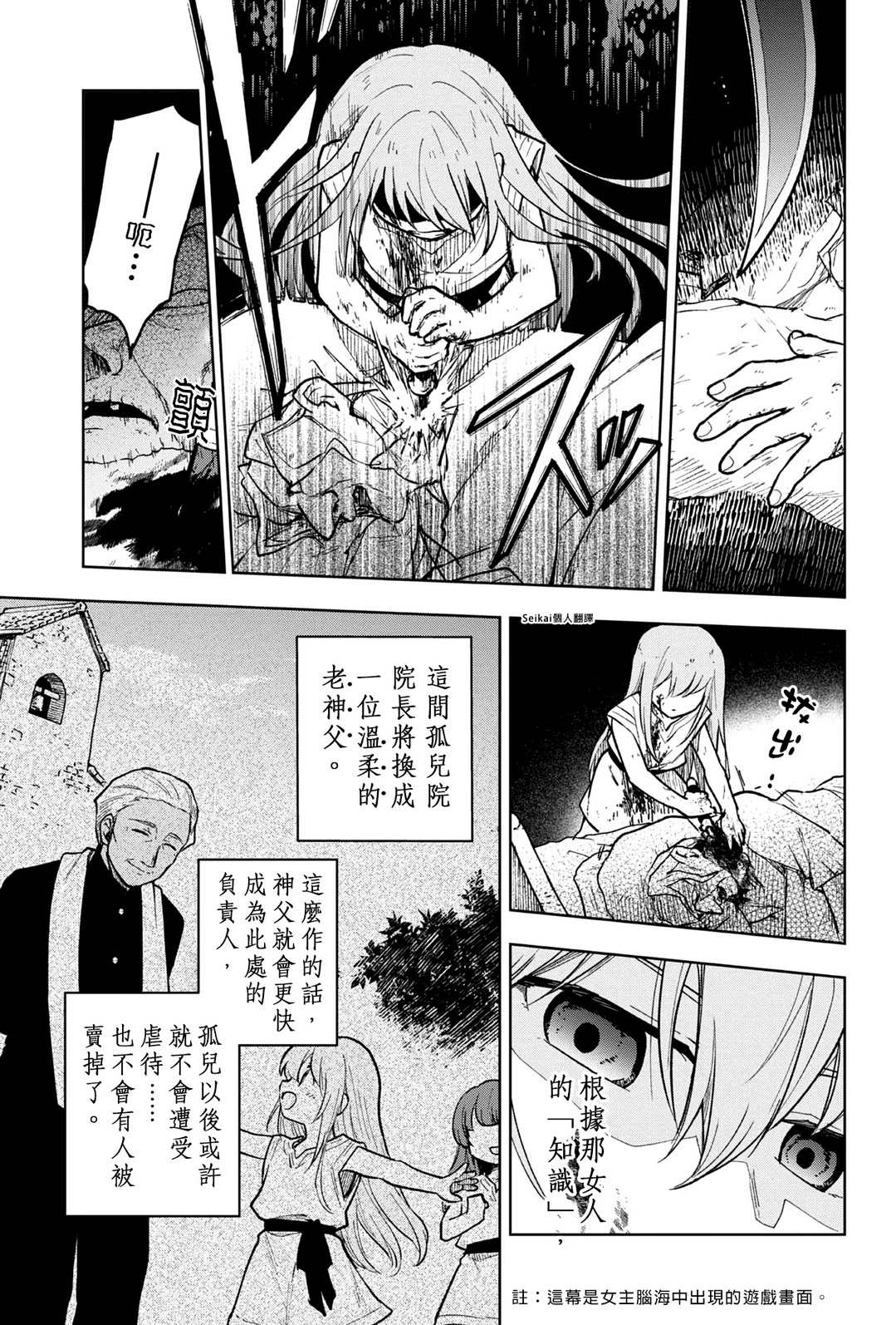 《身为女性向游戏的女主角挑战最强生存剧》漫画最新章节第1话免费下拉式在线观看章节第【27】张图片