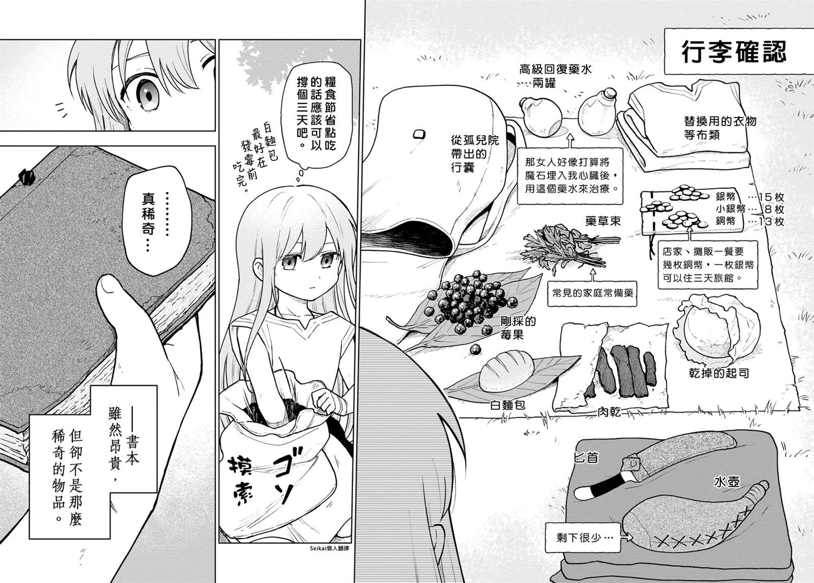 《身为女性向游戏的女主角挑战最强生存剧》漫画最新章节第2话免费下拉式在线观看章节第【8】张图片