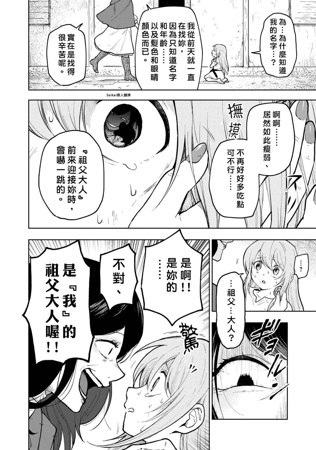 《身为女性向游戏的女主角挑战最强生存剧》漫画最新章节第1话免费下拉式在线观看章节第【13】张图片