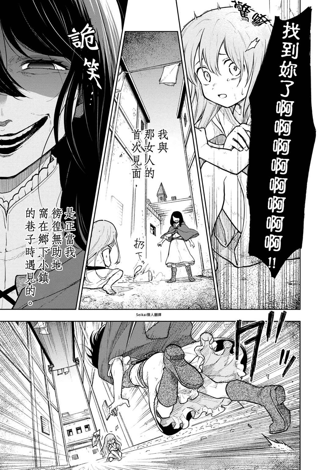 《身为女性向游戏的女主角挑战最强生存剧》漫画最新章节第1话免费下拉式在线观看章节第【6】张图片