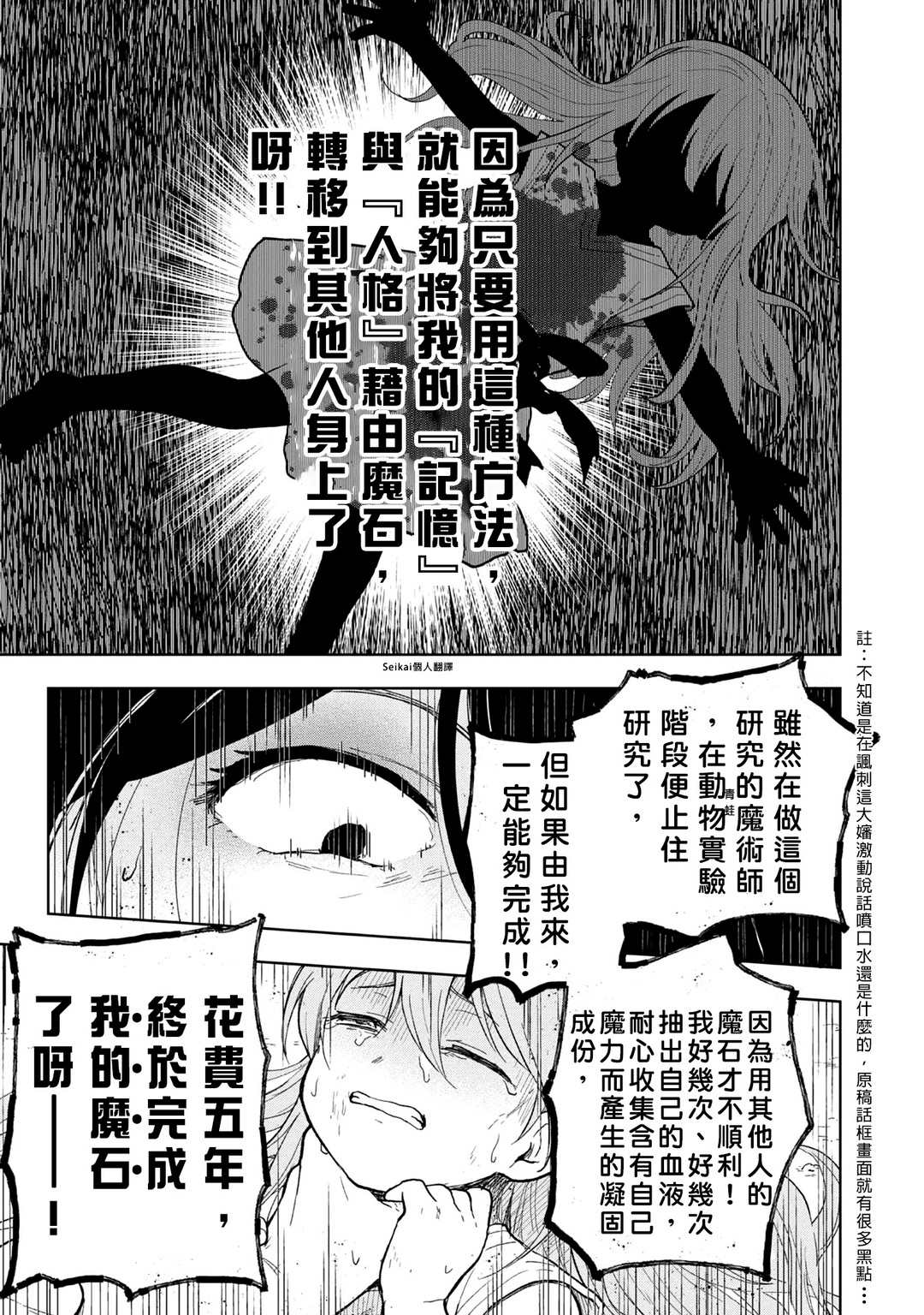 《身为女性向游戏的女主角挑战最强生存剧》漫画最新章节第1话免费下拉式在线观看章节第【16】张图片